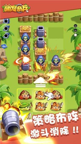 萌宠奇兵游戏手机版下载