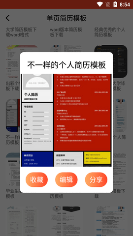 做简历大师安卓版