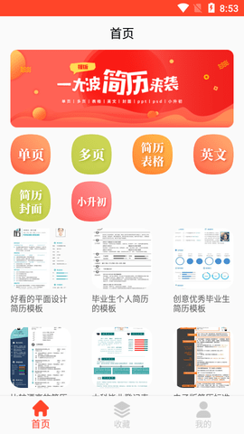 做简历大师安卓版