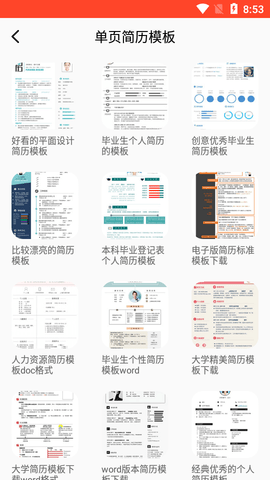 做简历大师安卓版