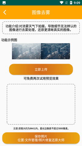 照片修复还原大师免费版