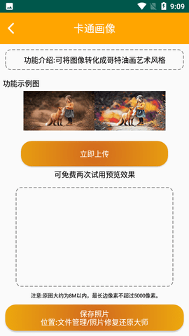 照片修复还原大师免费版