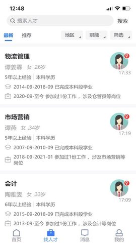 猎杰直聘2021最新版