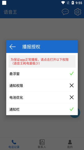语音王播报APP