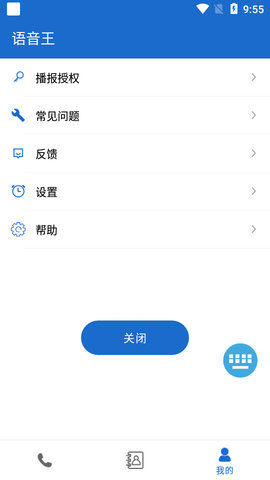 语音王播报APP