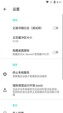 隐藏应用列表安卓版