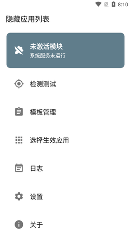 隐藏应用列表安卓版