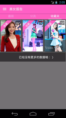 美女报告最新版本