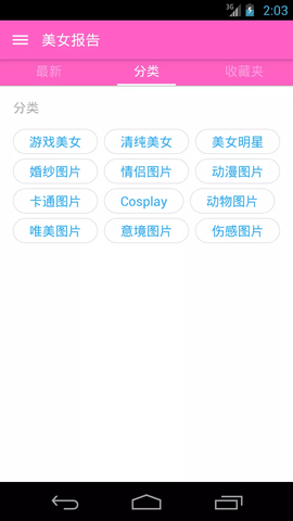 美女报告破解版