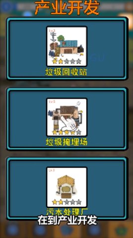 环保模拟器手游完整版下载
