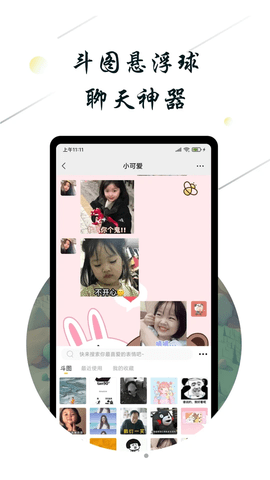 斗图小蜜安卓版