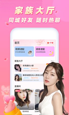 遇桃花手机交友App