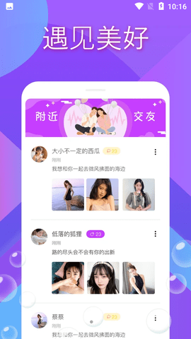 秀姿交友免费版