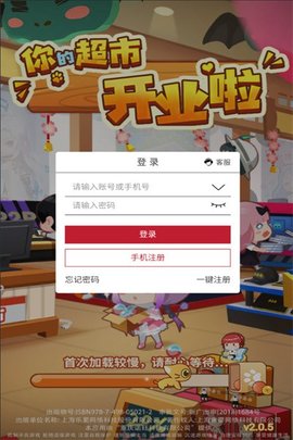 叫我最强店长游戏下载
