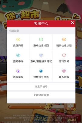 叫我最强店长安卓版