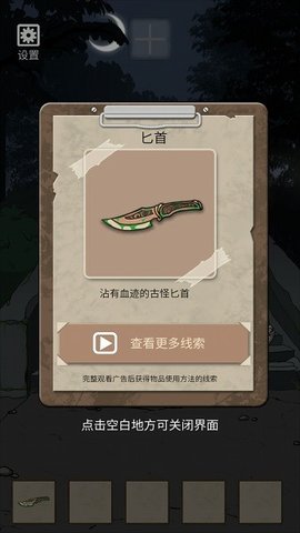 诡异村庄手机版下载