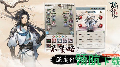 护肝修仙安卓版