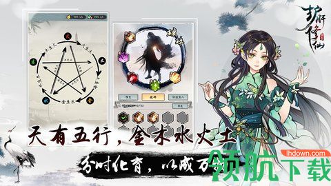 护肝修仙手机版