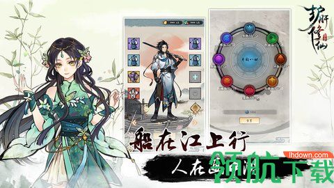 护肝修仙安卓版