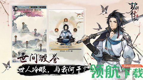 护肝修仙安卓版