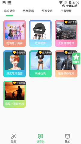微视频美颜破解版