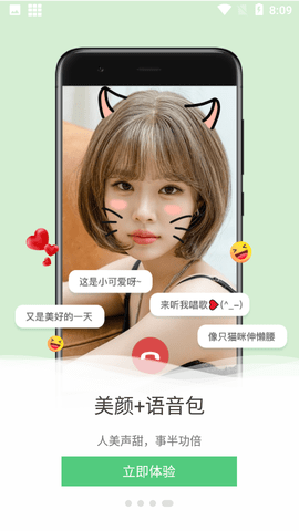 微视频美颜破解版