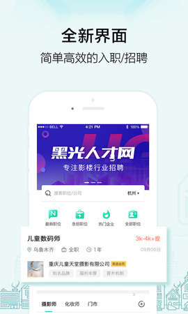 黑光人才网招聘兼职APP
