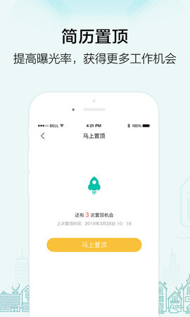 黑光人才网招聘兼职APP