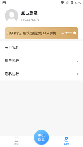 焰猫手机远程协助安卓版