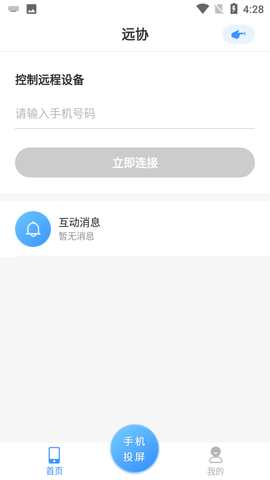 焰猫手机远程协助安卓版