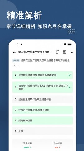安全员题库2021新版