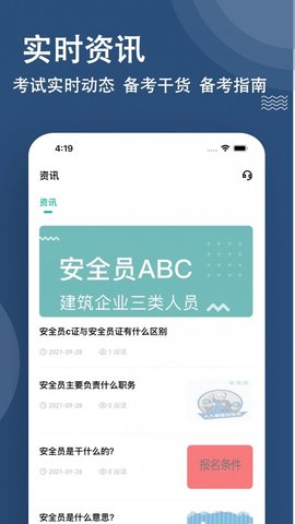 安全员题库2021新版