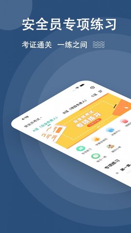 安全员题库2021新版