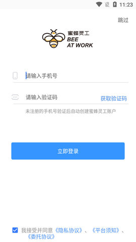 蜜蜂灵工官方版