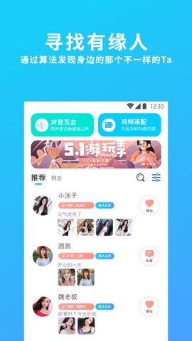 伊心交友2021最新版