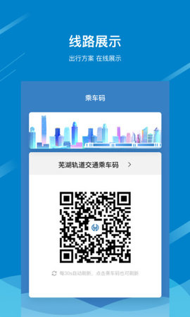 芜湖轨道官方版