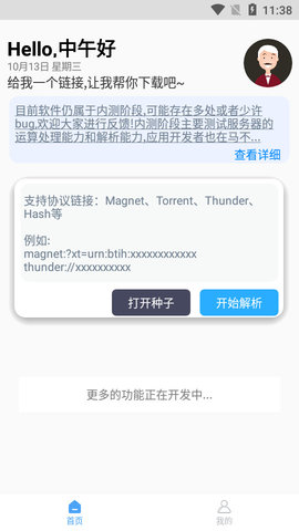 懒熊下载器最新版本
