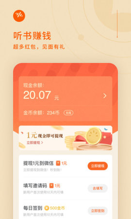 番茄畅听小说免费版app