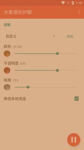 大象调光护眼安卓版