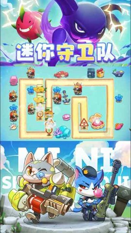 迷你守卫队手游官方正版下载