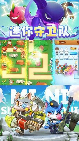 迷你守卫队手游官方正版下载