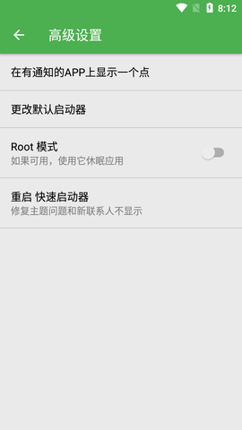 安果快速启动器安卓版