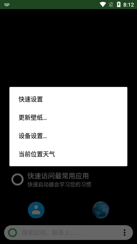 安果快速启动器安卓版