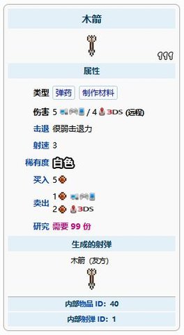 泰拉瑞亚木箭怎么做 制作台里找不到