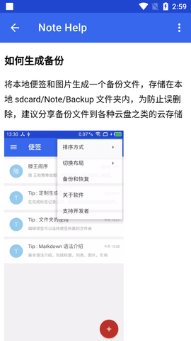 蜜蜂便签2022最新版