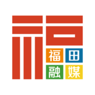 深圳福田融媒手机客户端