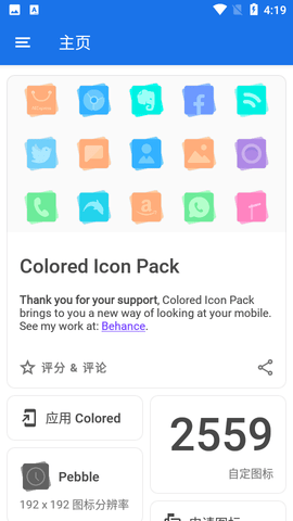 Colored彩色图标APP