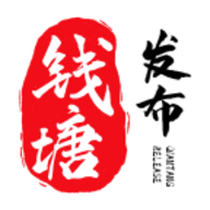 钱塘发布新闻客户端App