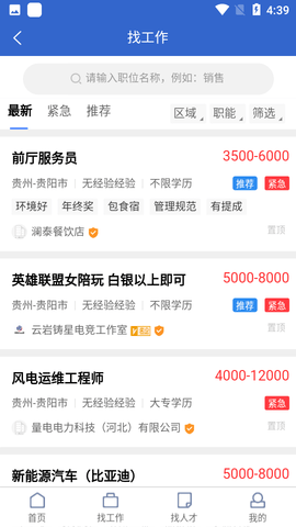 贵才网安卓版