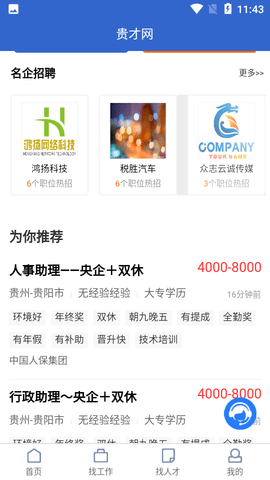 贵才网安卓版